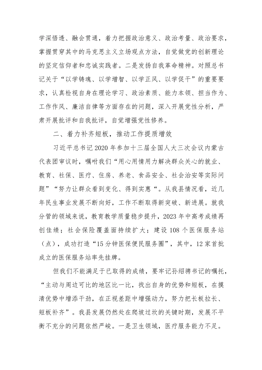 主题教育研讨材料.docx_第2页