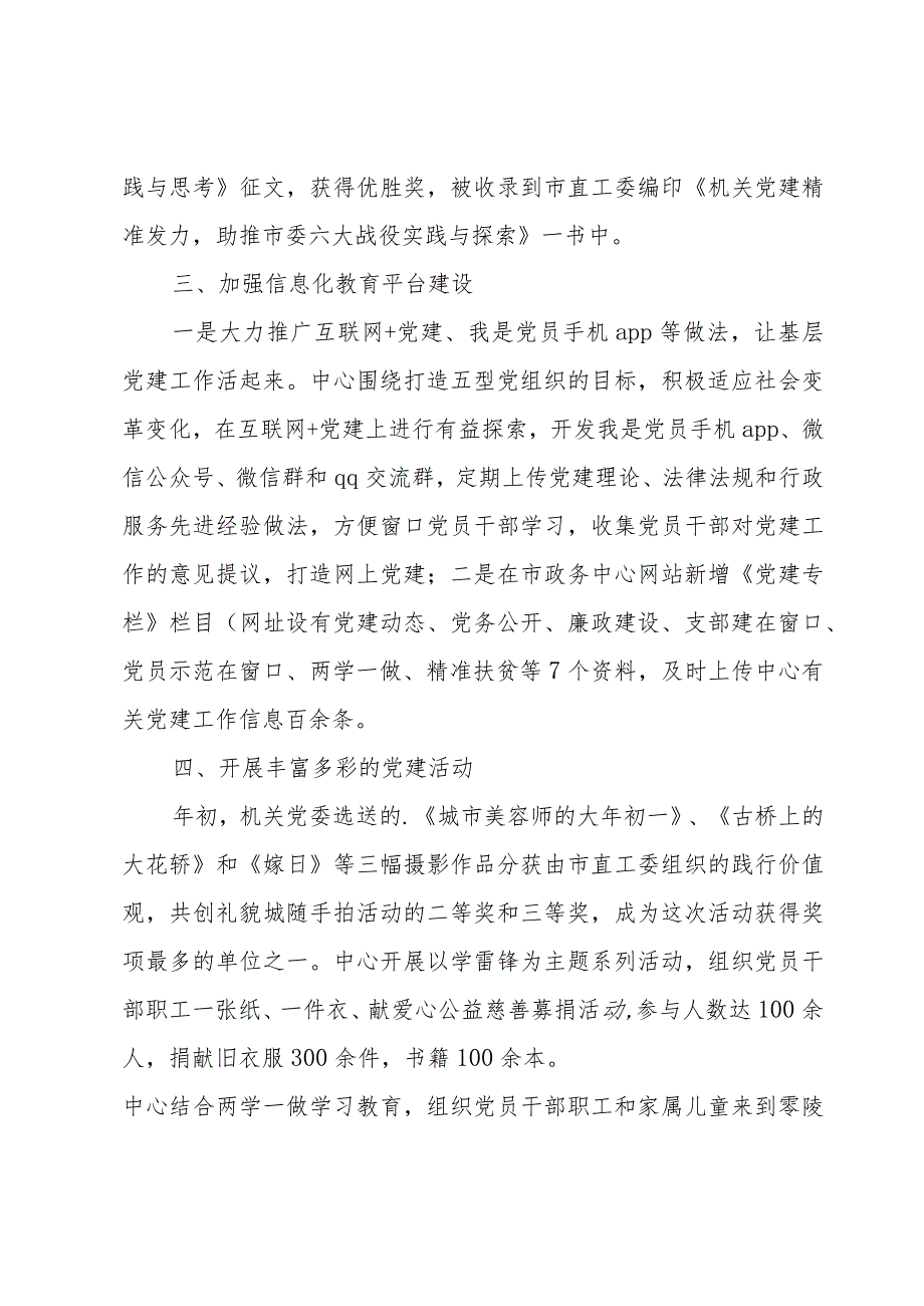 党建的经验反馈材料.docx_第2页