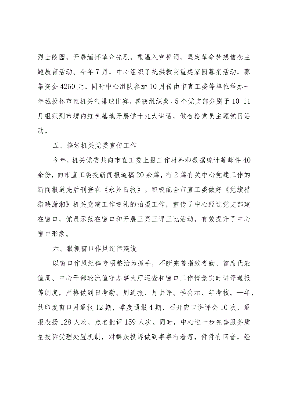 党建的经验反馈材料.docx_第3页