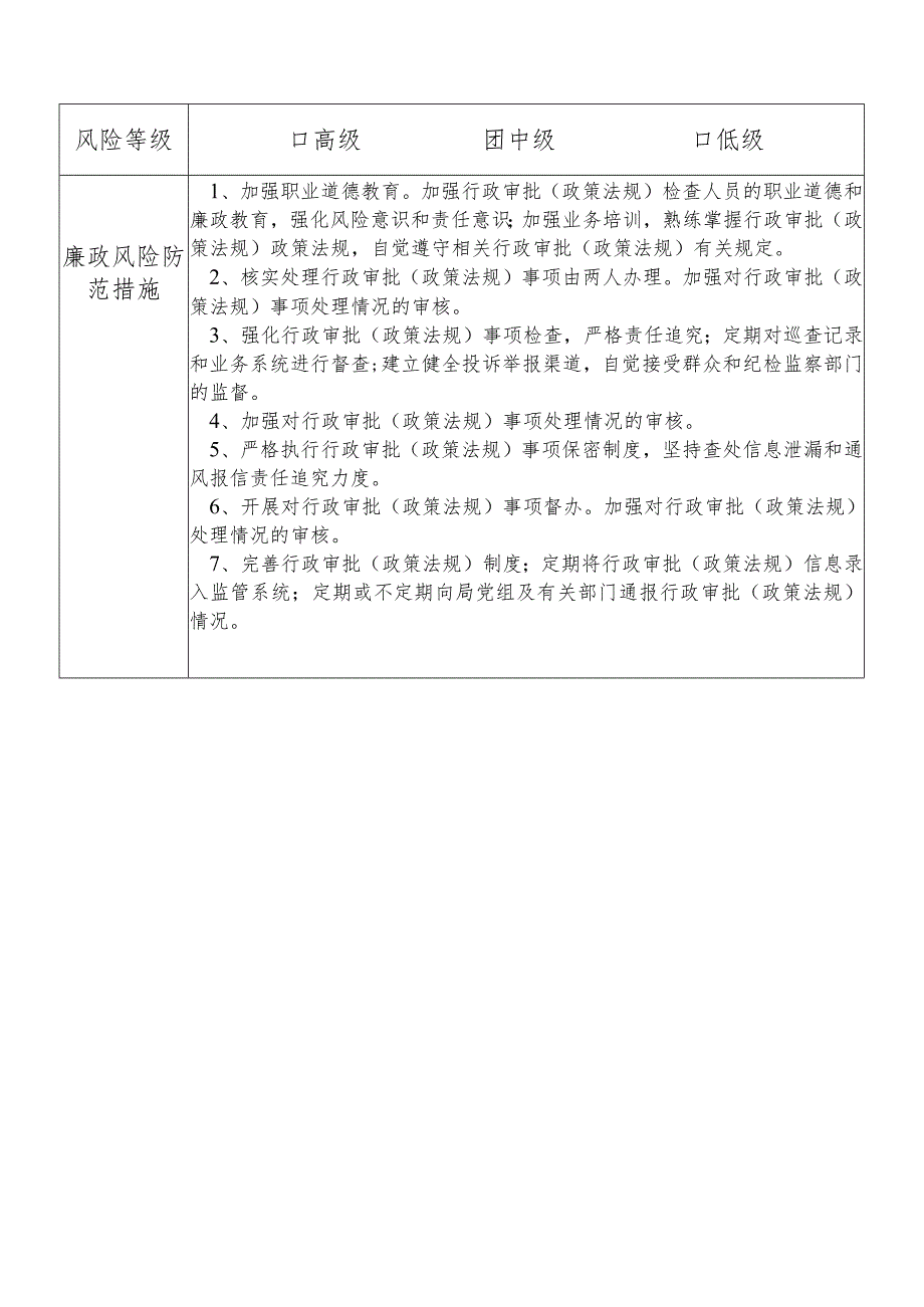 某县应急管理部门行政审批（政策法规）股股长个人岗位廉政风险点排查登记表.docx_第2页