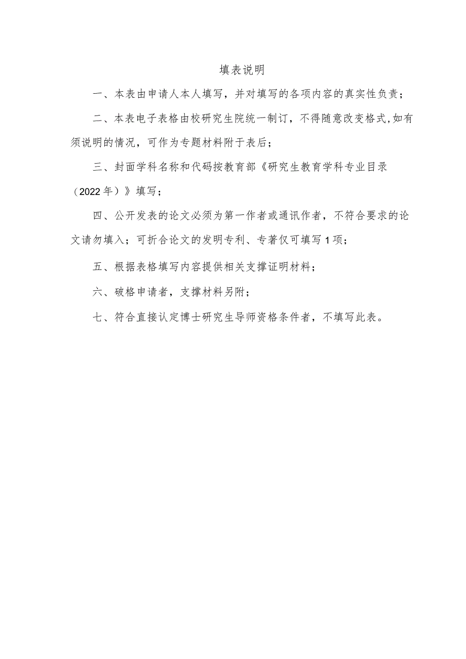 XX电子科技大学申请担任博士生指导教师人员简况表.docx_第2页