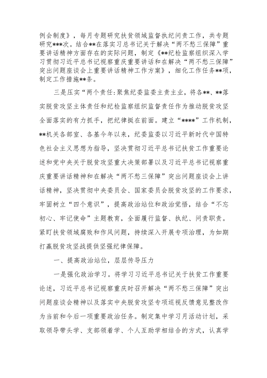 扶贫领域腐败和作风问题专项治理情况总结.docx_第2页