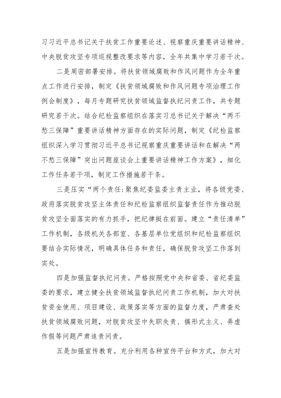 扶贫领域腐败和作风问题专项治理情况总结.docx_第3页