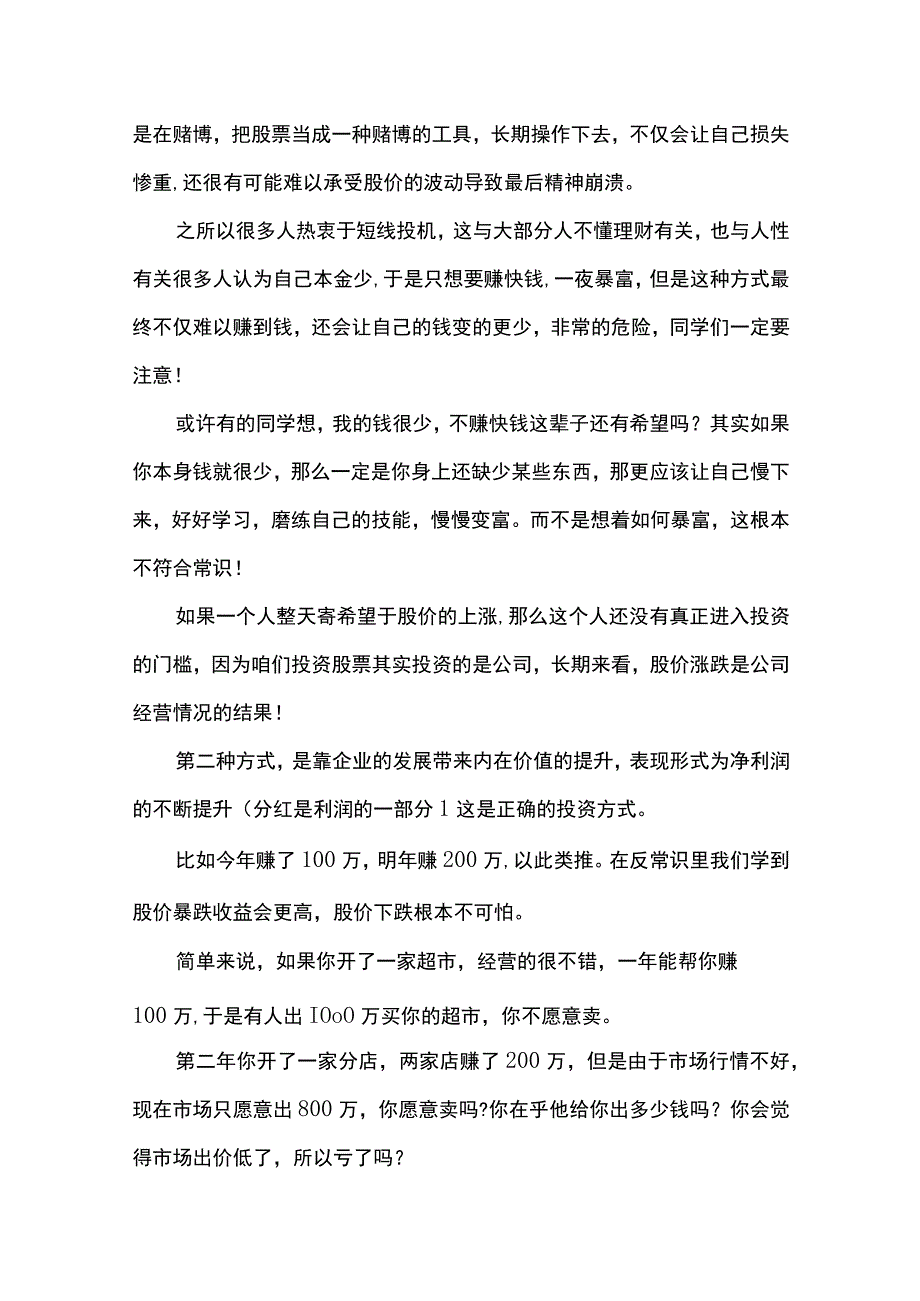 低门槛理财基础知识 (38).docx_第3页