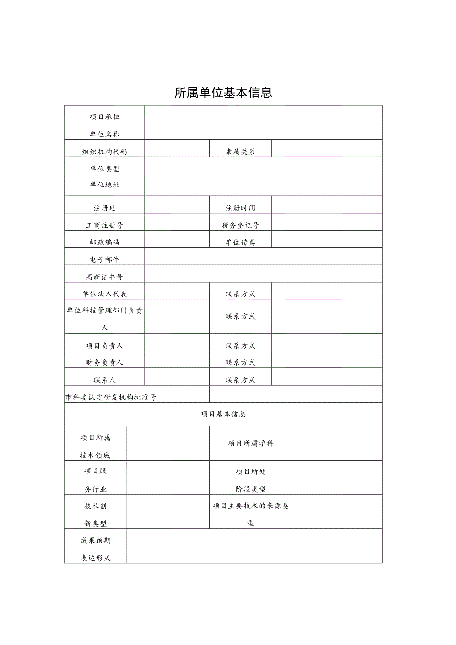 昌平区产业及技术联盟重点项目资金申报书（2013年）.docx_第2页