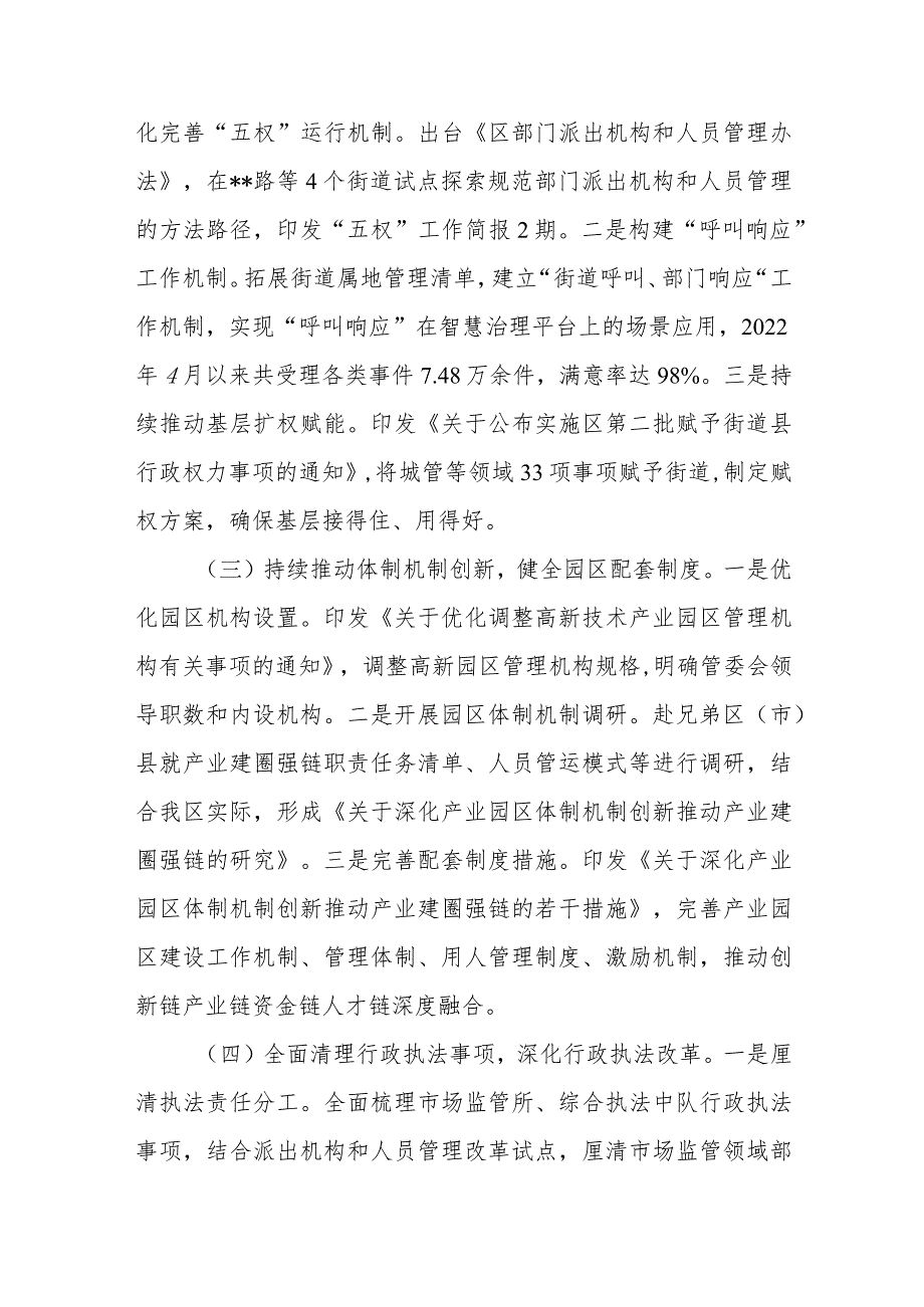 某区委编办2023度工作总结及2024年工作计划思路安排打算.docx_第2页