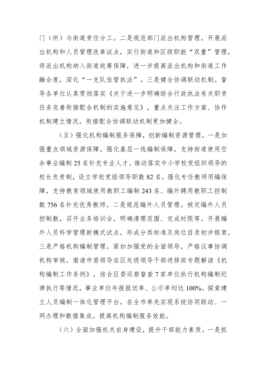 某区委编办2023度工作总结及2024年工作计划思路安排打算.docx_第3页