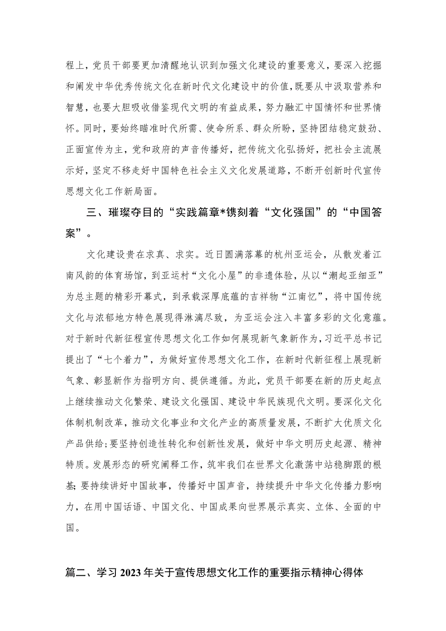 （8篇）关于对宣传思想文化工作作出重要指示学习心得研讨发言材料汇编.docx_第3页