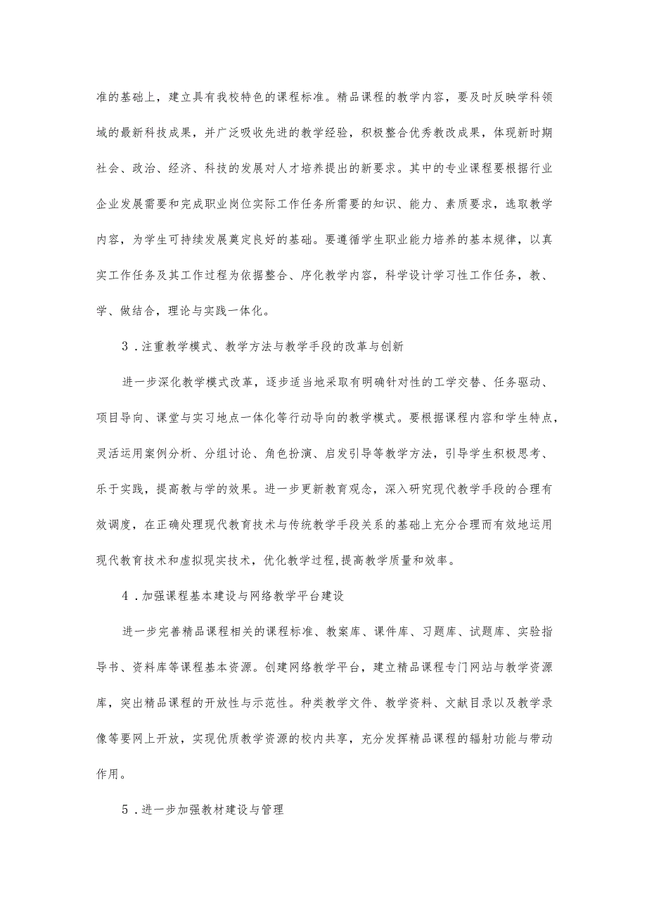 学校课程建设方案(12篇).docx_第3页