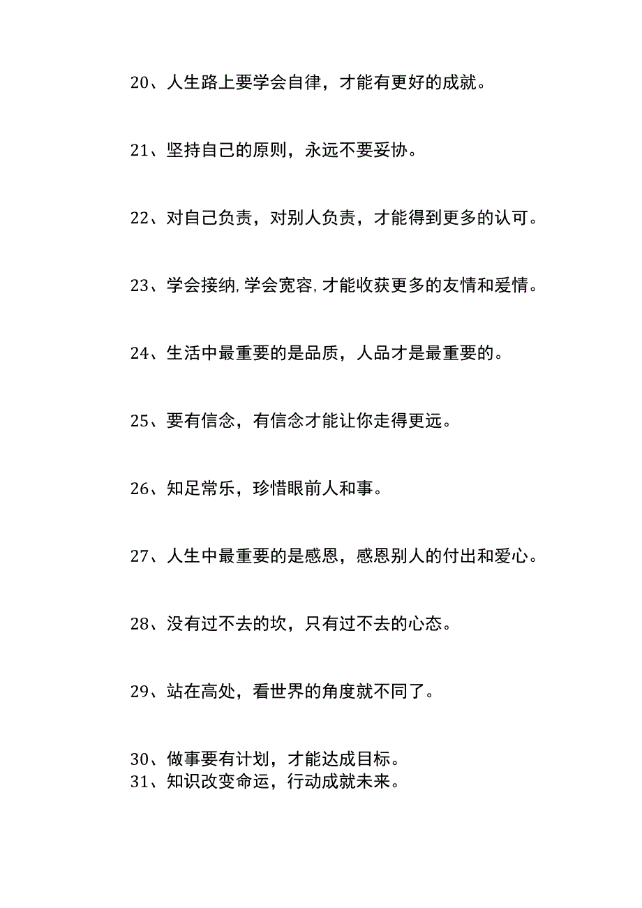 个性签名男生成熟稳重的句子.docx_第3页