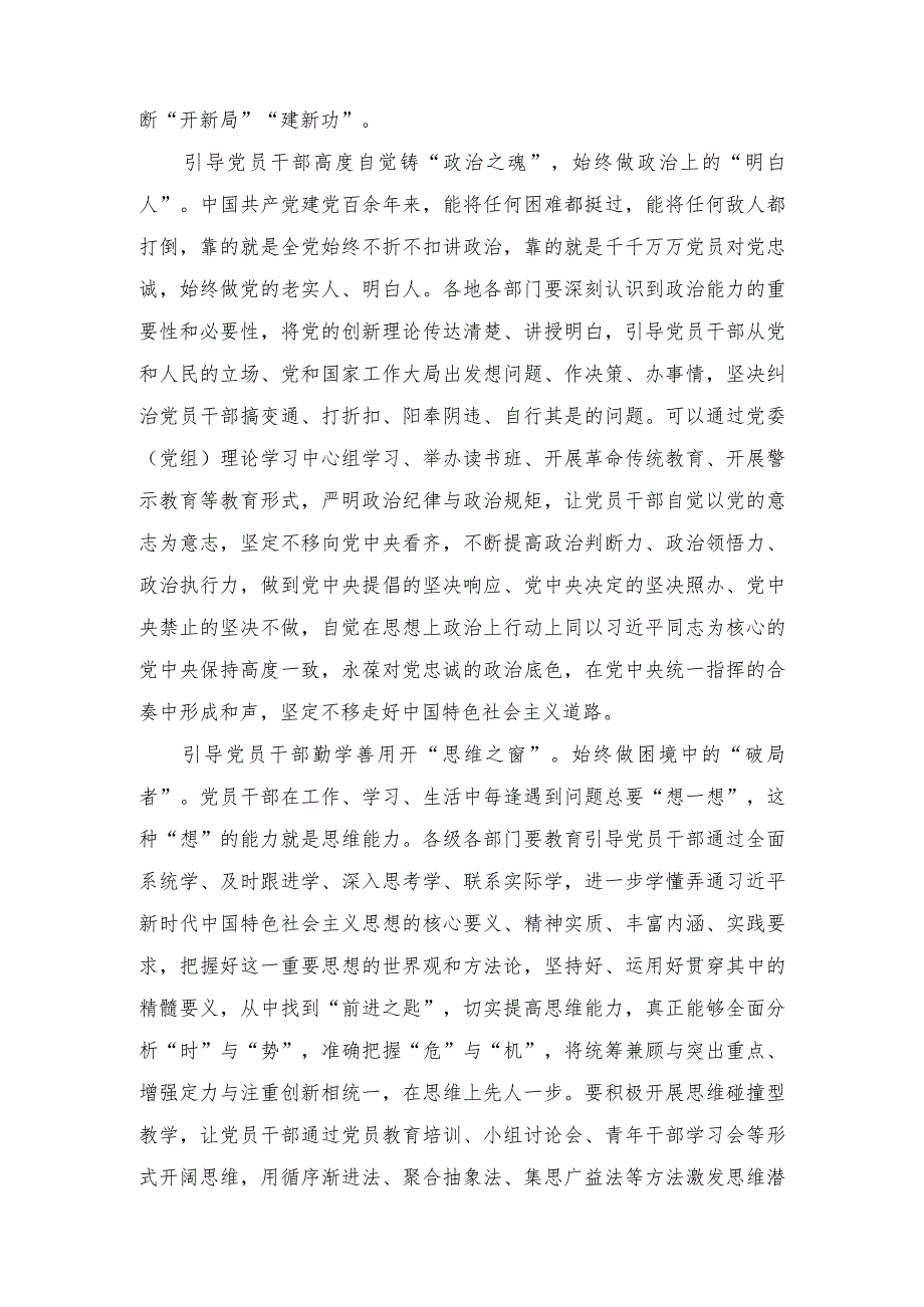 （4篇）2023年“以学增智”专题学习研讨交流心得体会发言材料.docx_第3页