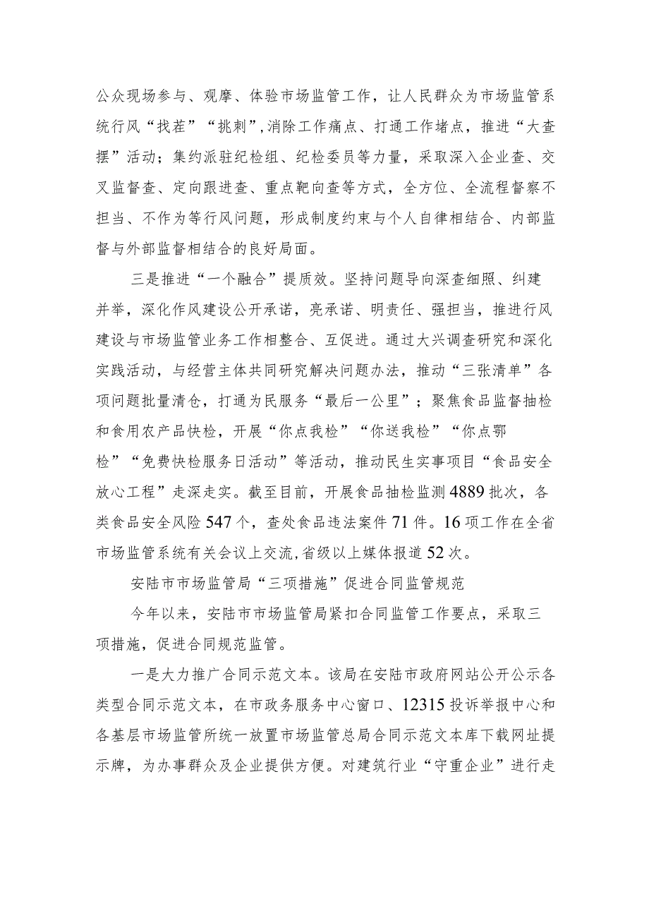 孝感市市场监管系统行风建设三年攻坚专项行动工作简报第4期（总第4期）.docx_第2页