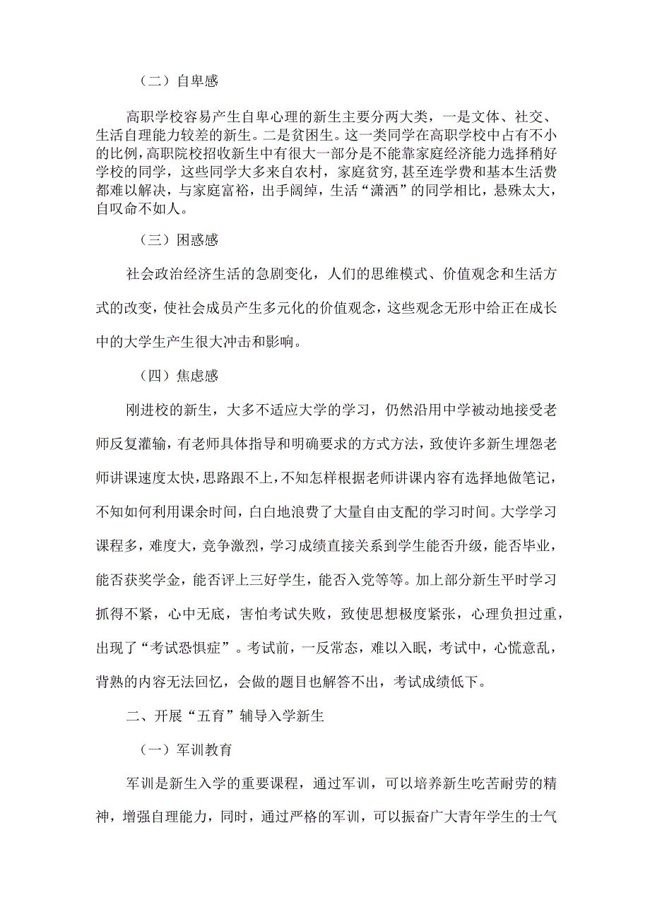 【精品文档】论高职院校如何做好新生入学教育工作（整理版）.docx_第2页