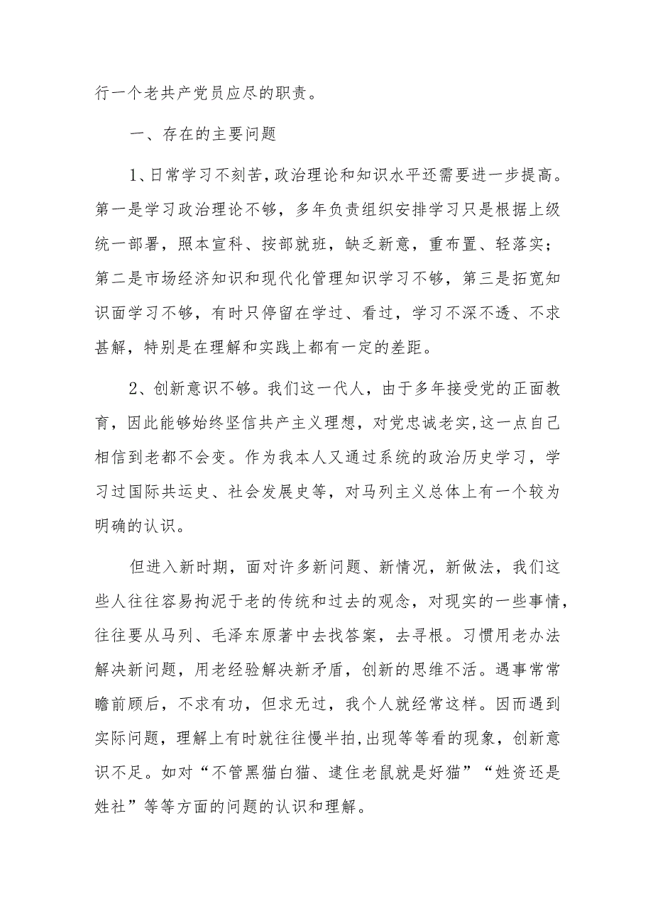 关于党员干部检视问题清单2篇.docx_第2页