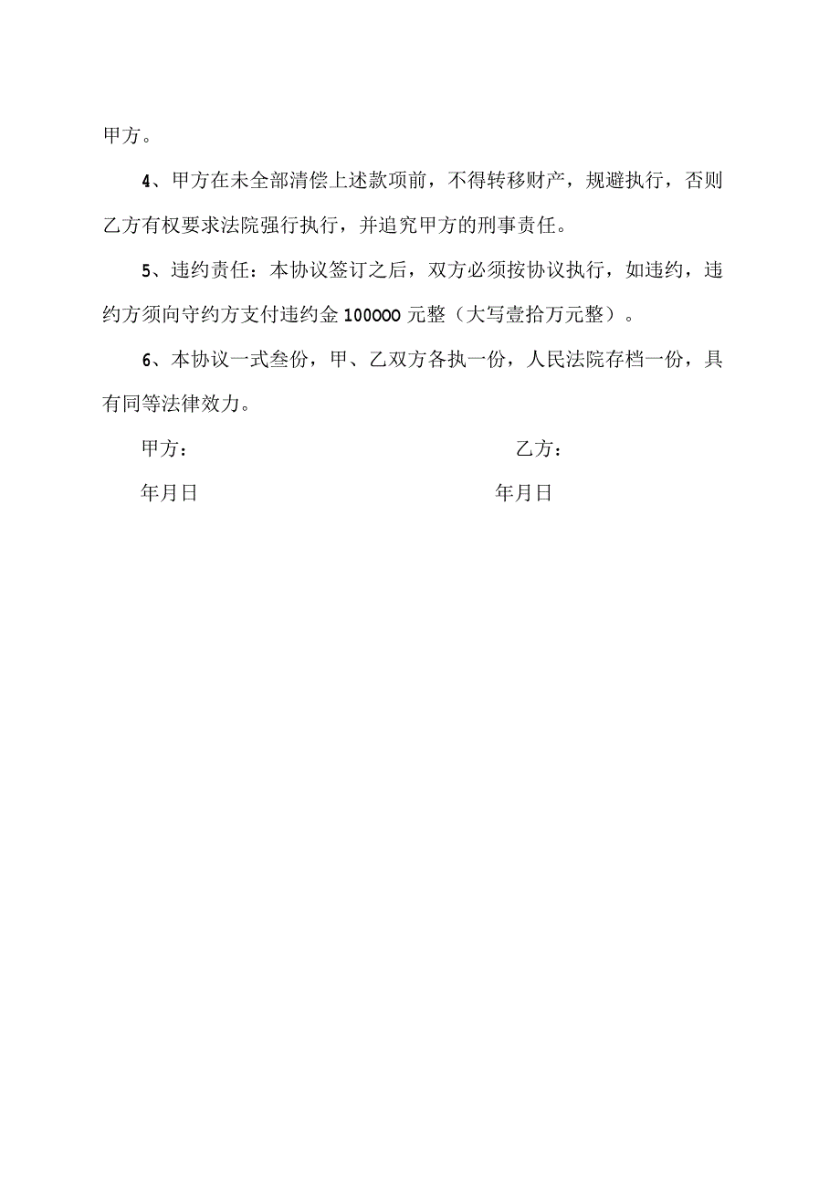 交通事故调解协议书模板.docx_第2页