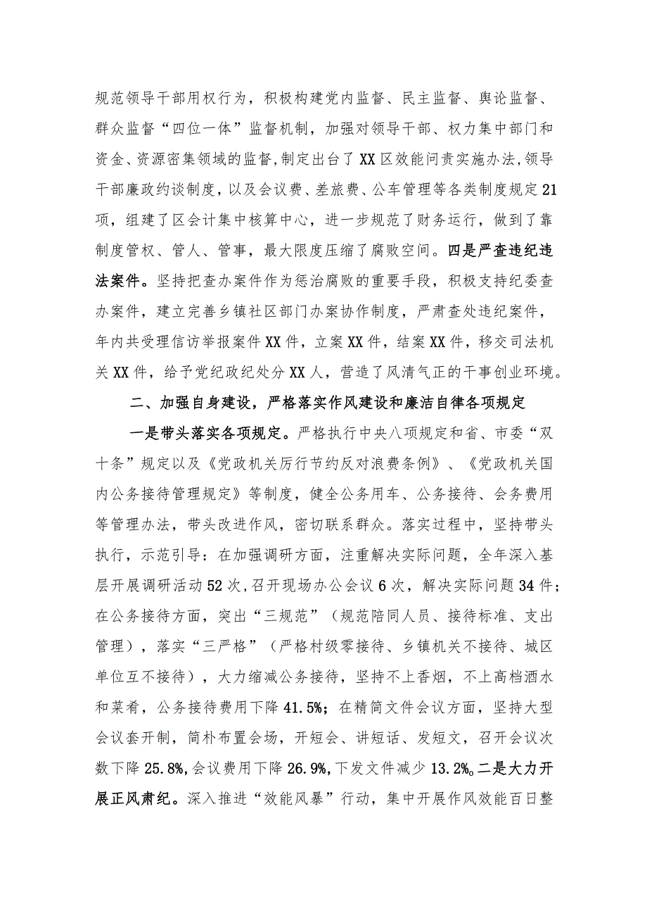 书记落实党风廉政建设责任制工作情况报告.docx_第3页