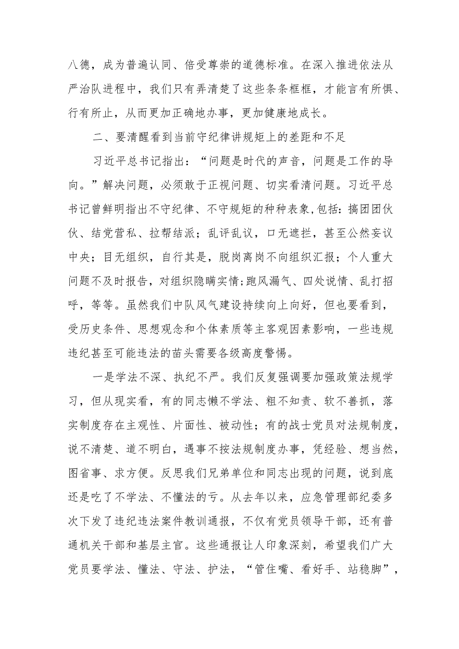 从严治党党课教育：严守党规纪律底线做合格党员.docx_第3页