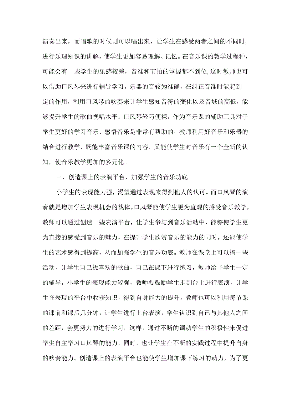 【精品文档】口风琴在小学音乐课堂中的应用（整理版）.docx_第3页