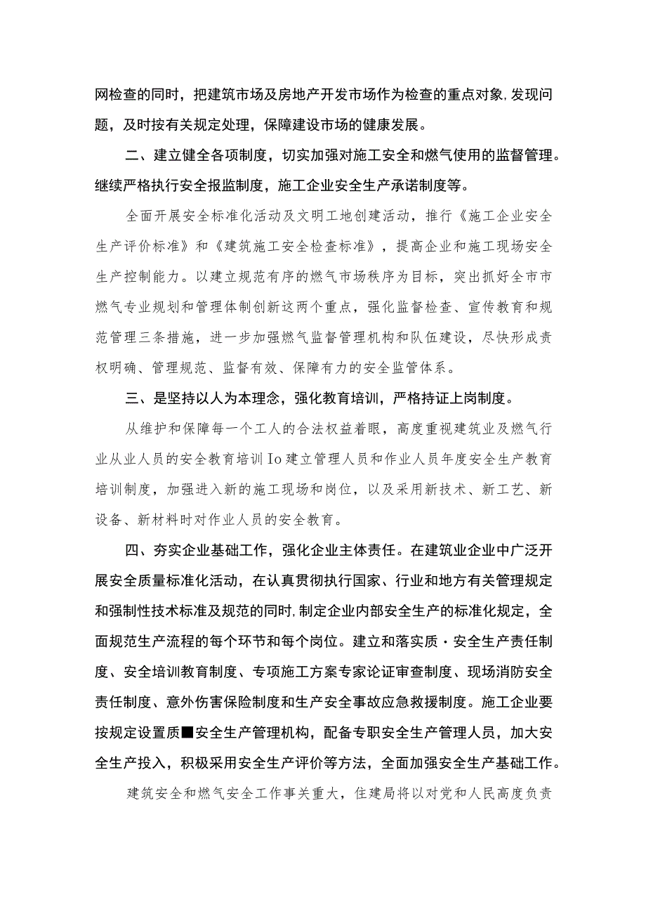 住建局在全市安全生产工作会议上的表态发言材料【六篇精选】供参考.docx_第3页