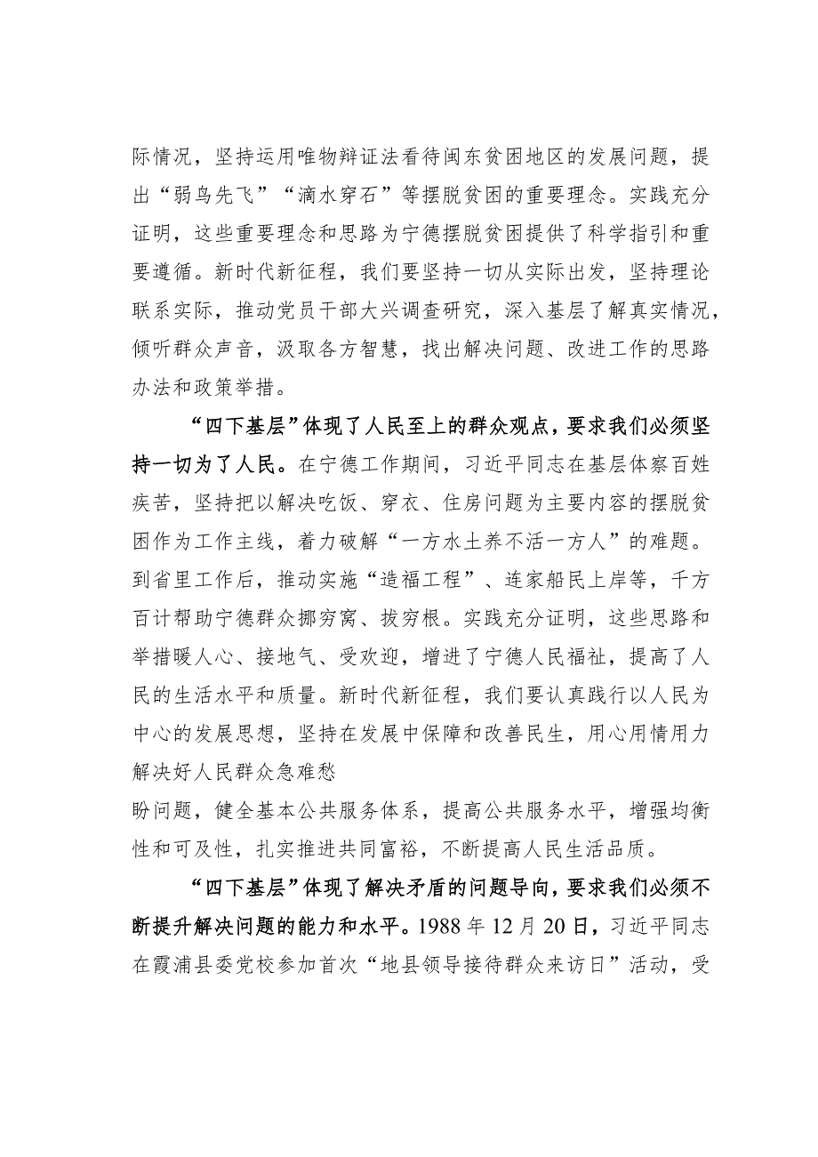 “四下基层”在新时代彰显巨大时代价值和强大生命力.docx_第2页