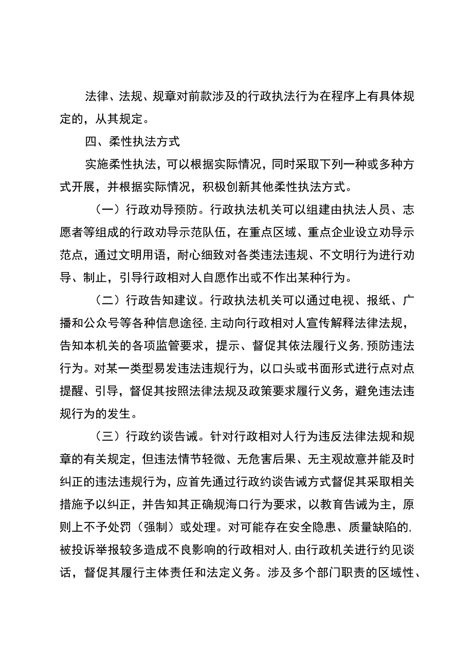 关于加快推行行政机关柔性执法的实施意见.docx_第3页