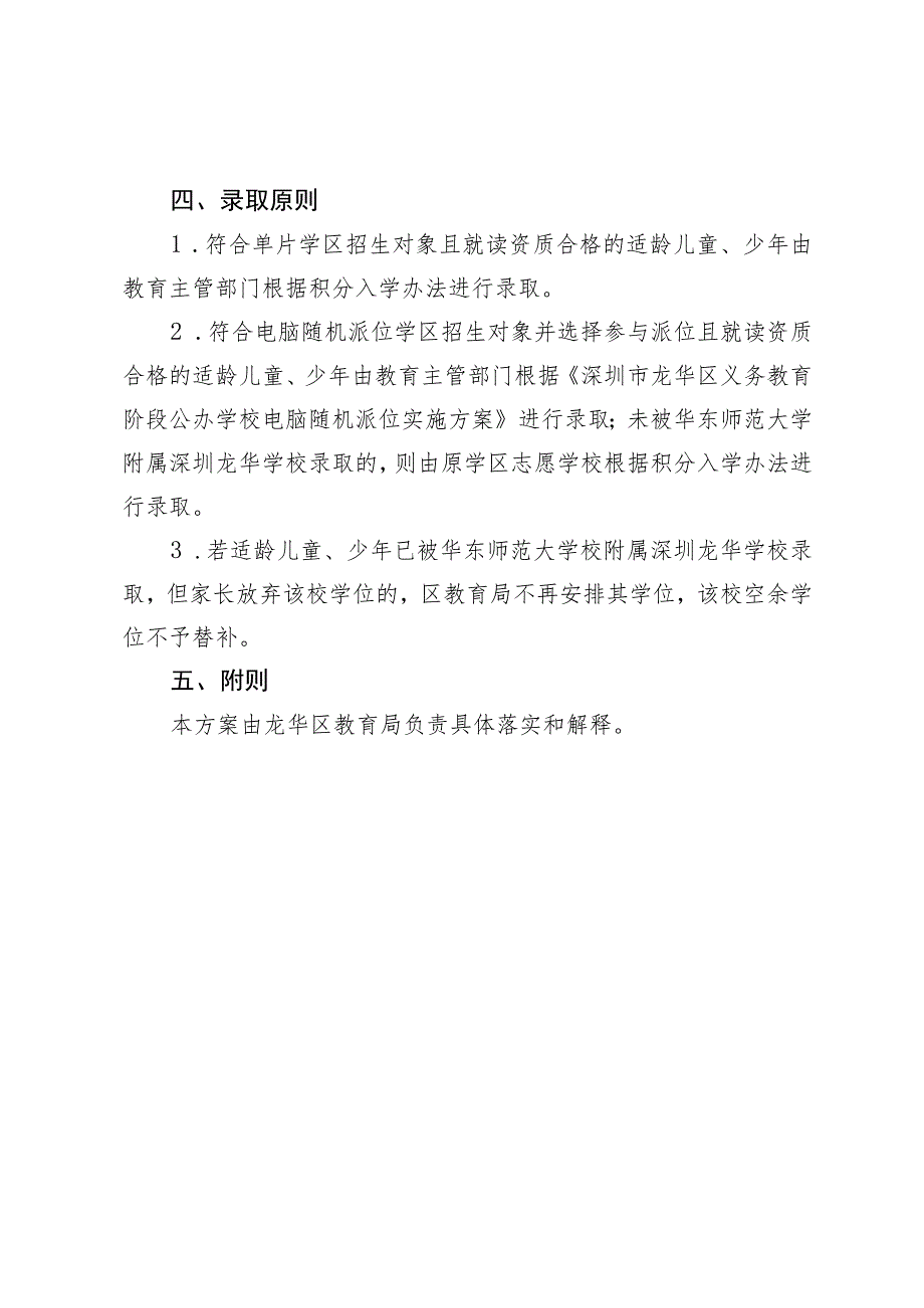 华东师范大学附属深圳龙华学校招生录取方案.docx_第3页