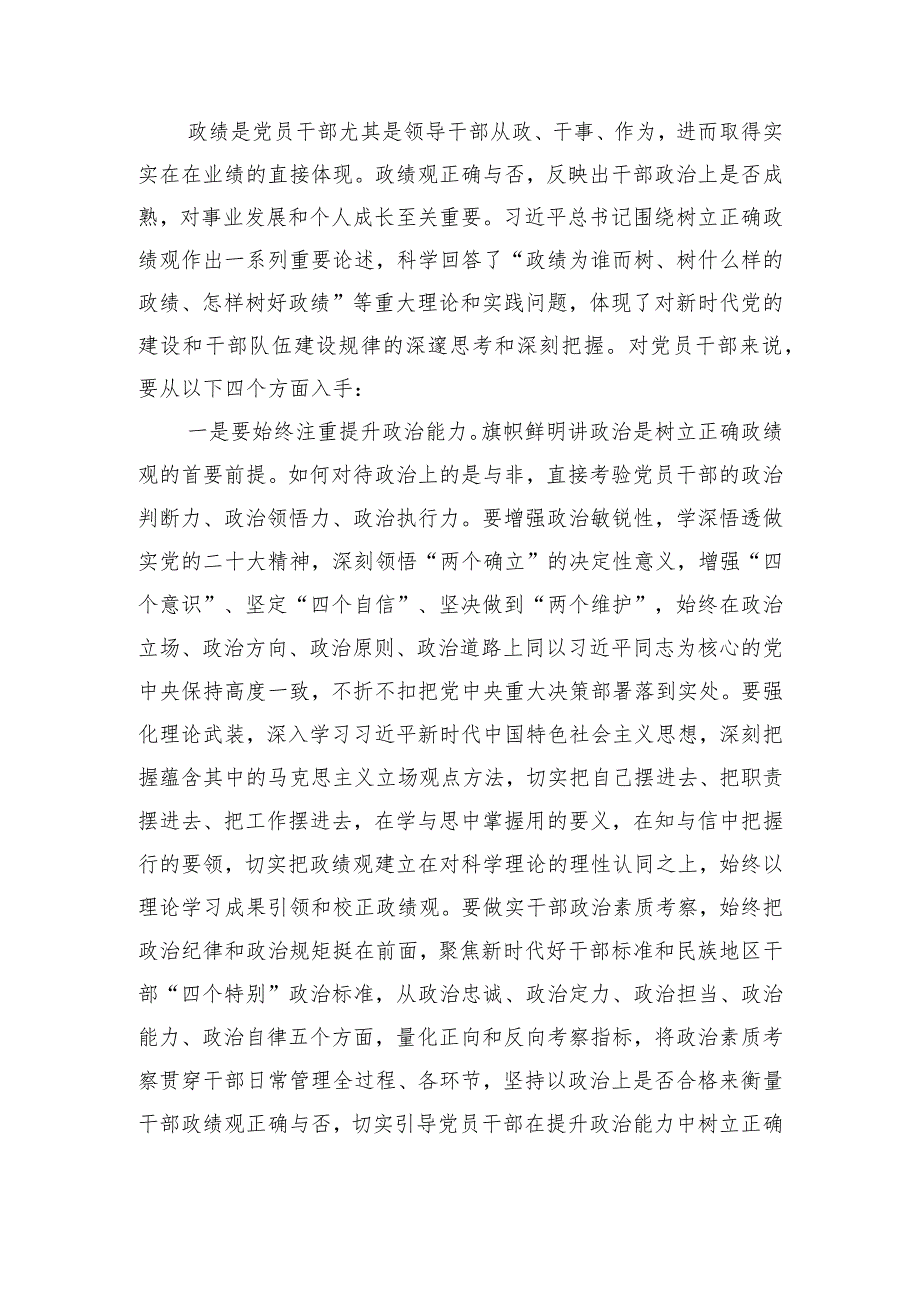 2023年学思想、强党性、重实践、建新功主题心得研讨发言材料10篇.docx_第2页