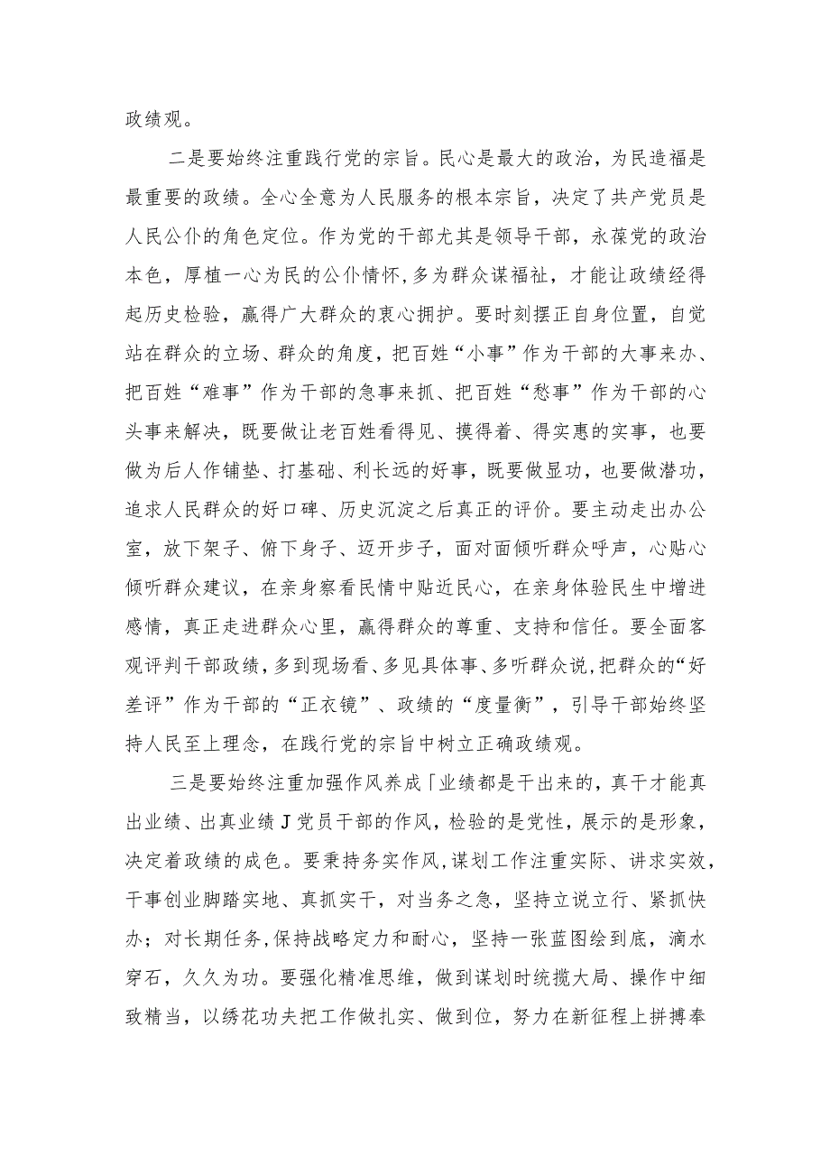 2023年学思想、强党性、重实践、建新功主题心得研讨发言材料10篇.docx_第3页