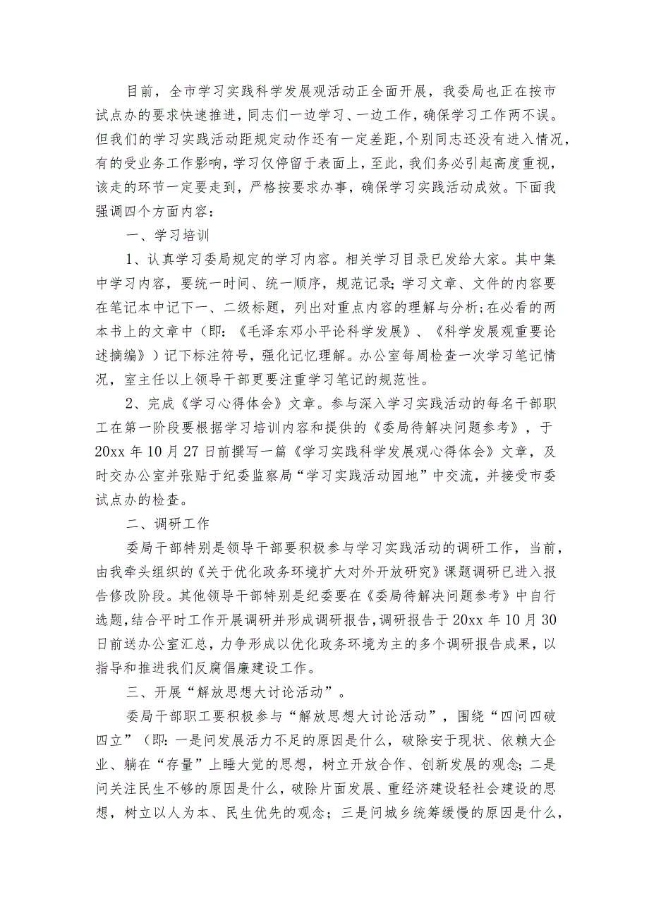 纪委书记在中心组理论学习会议上的发言材料范文2023-2023年度(精选6篇).docx_第3页