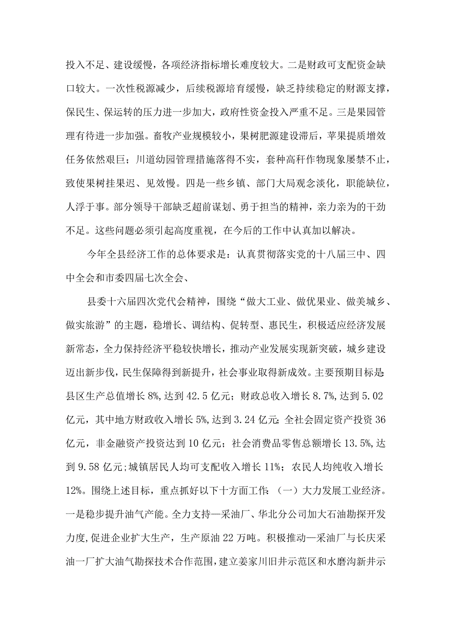 【精品文档】经济工作会议讲话范文（整理版）.docx_第3页