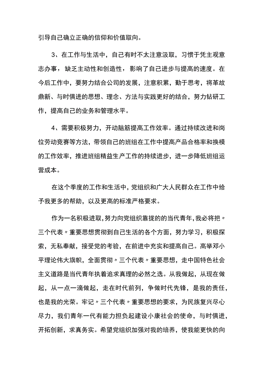 入党在思想上在生活上工作中怎么做范文8篇.docx_第3页