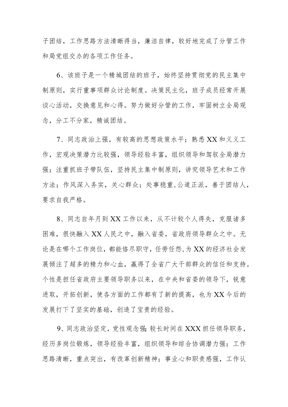 考核谈话对领导的评价六篇.docx_第2页