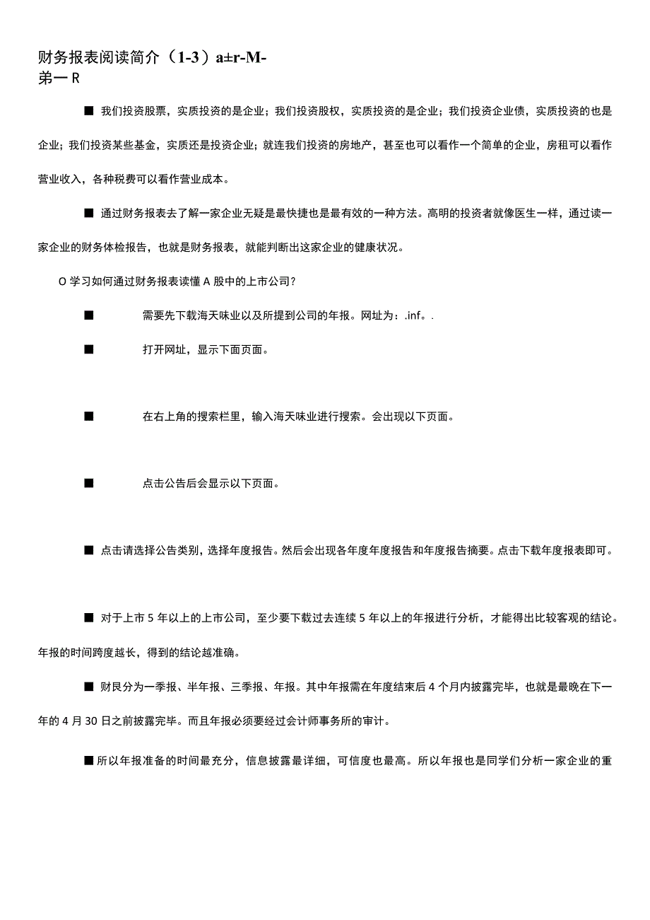 低门槛理财基础知识 (21).docx_第1页