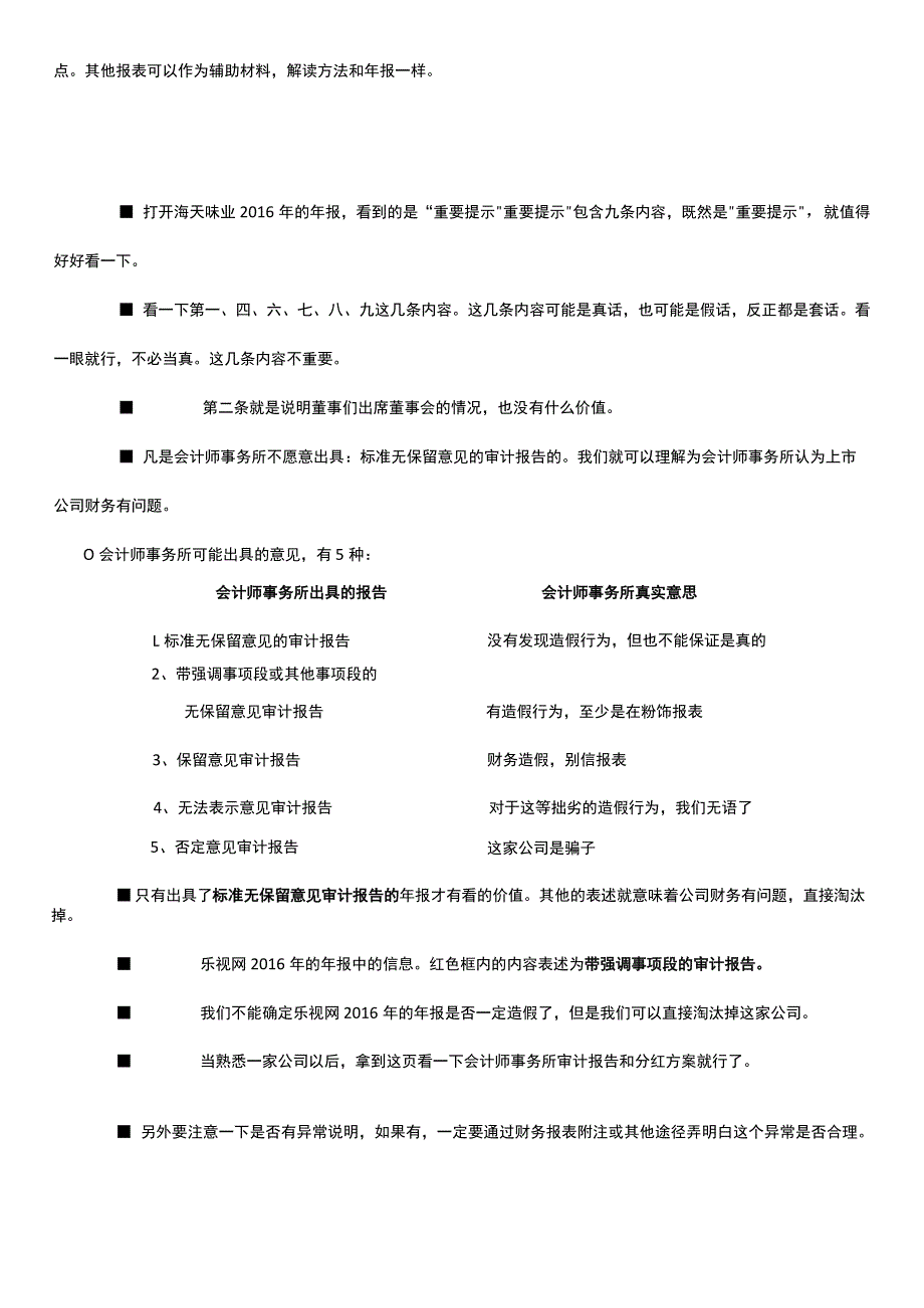 低门槛理财基础知识 (21).docx_第2页