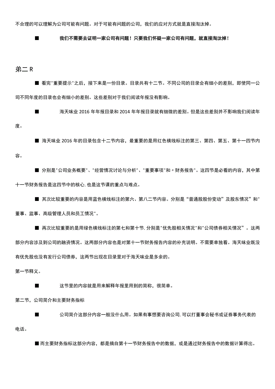 低门槛理财基础知识 (21).docx_第3页