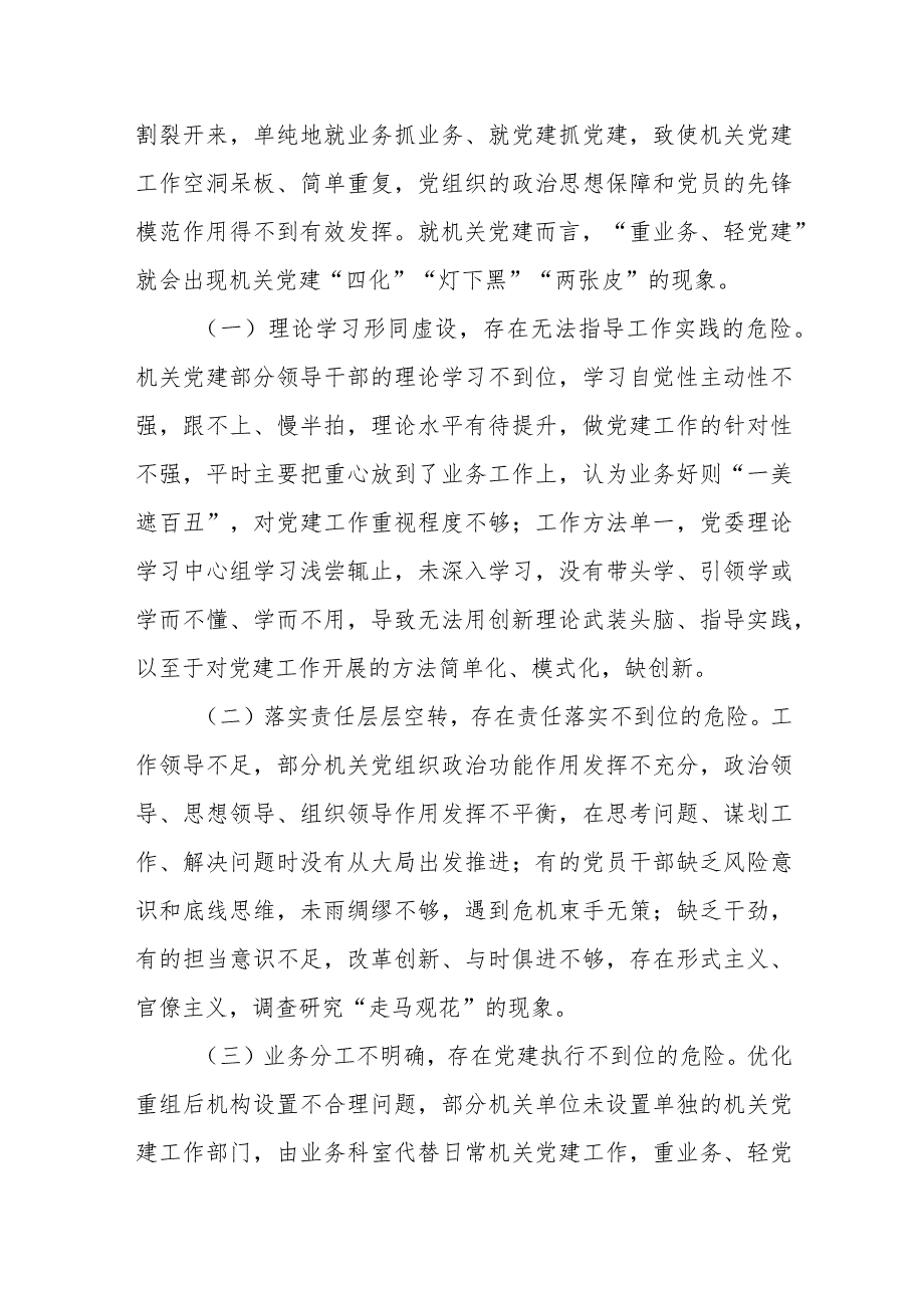 关于新形势破解机关党建“灯下黑”“两张皮”等问题关键的研究探索.docx_第2页