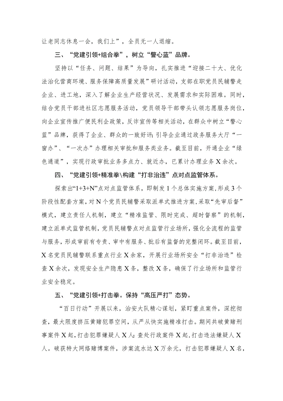 （7篇）2023年党支部党建工作总结汇报精选.docx_第3页