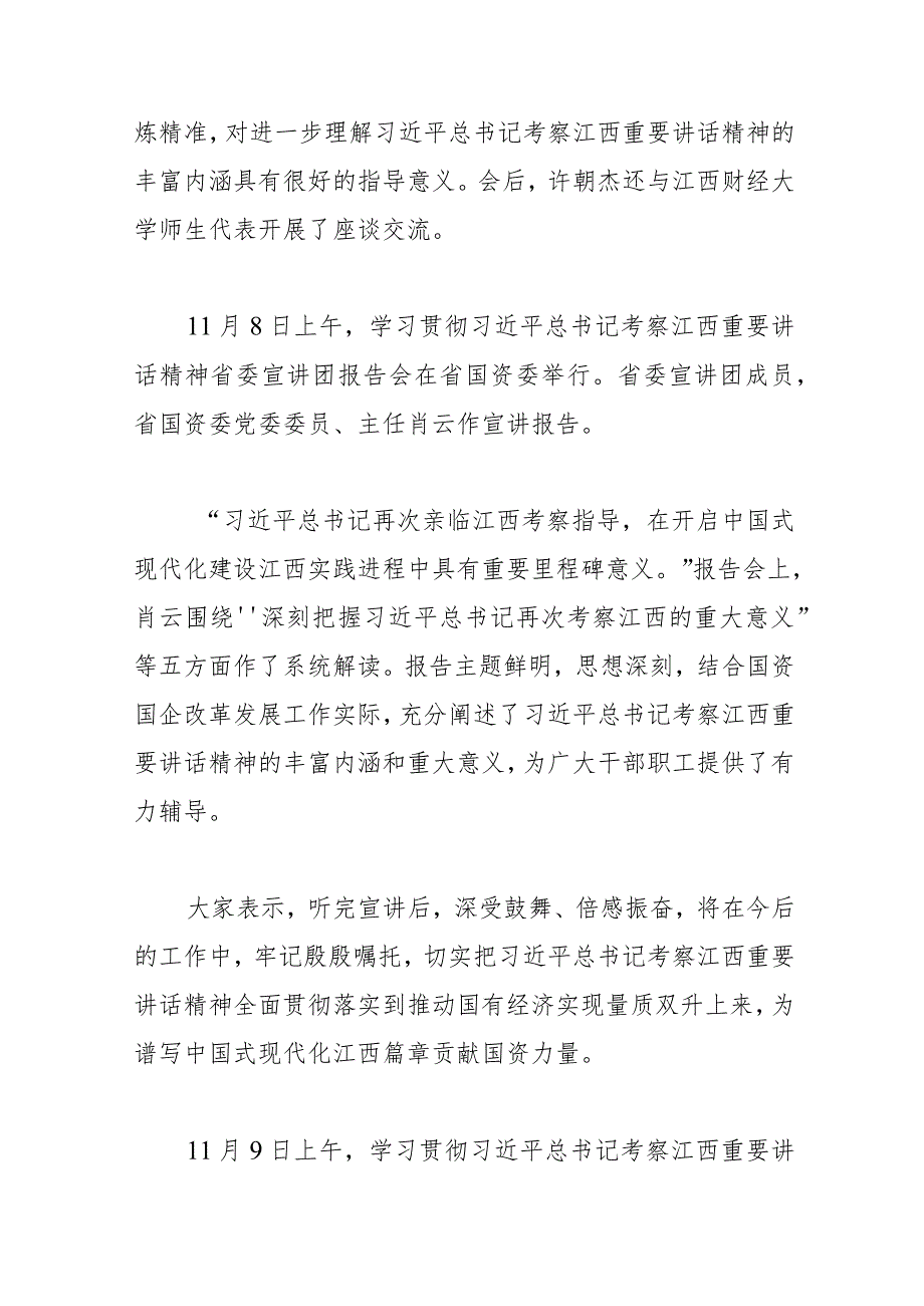 把殷殷嘱托转化为干事创业的强大动力省委宣讲团深入机关、高校及设区市宣讲.docx_第2页