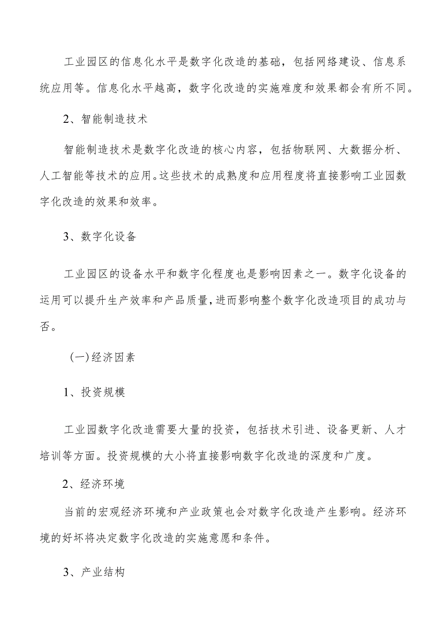 工业园数字化改造信息安全基础设施规划方案.docx_第2页