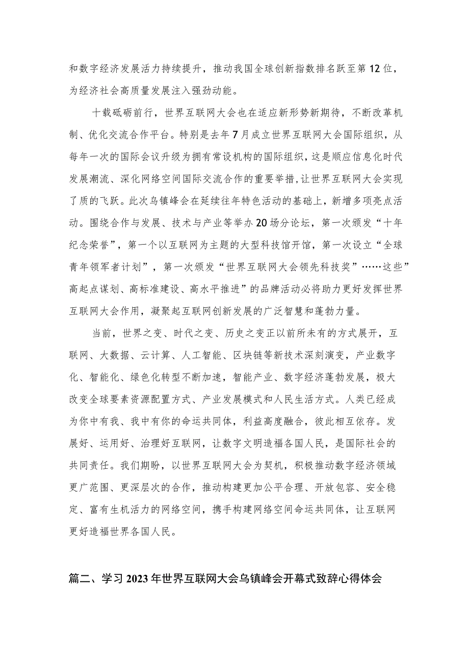 2023年世界互联网大会乌镇峰会隆重开幕感悟心得体会（共6篇）.docx_第3页