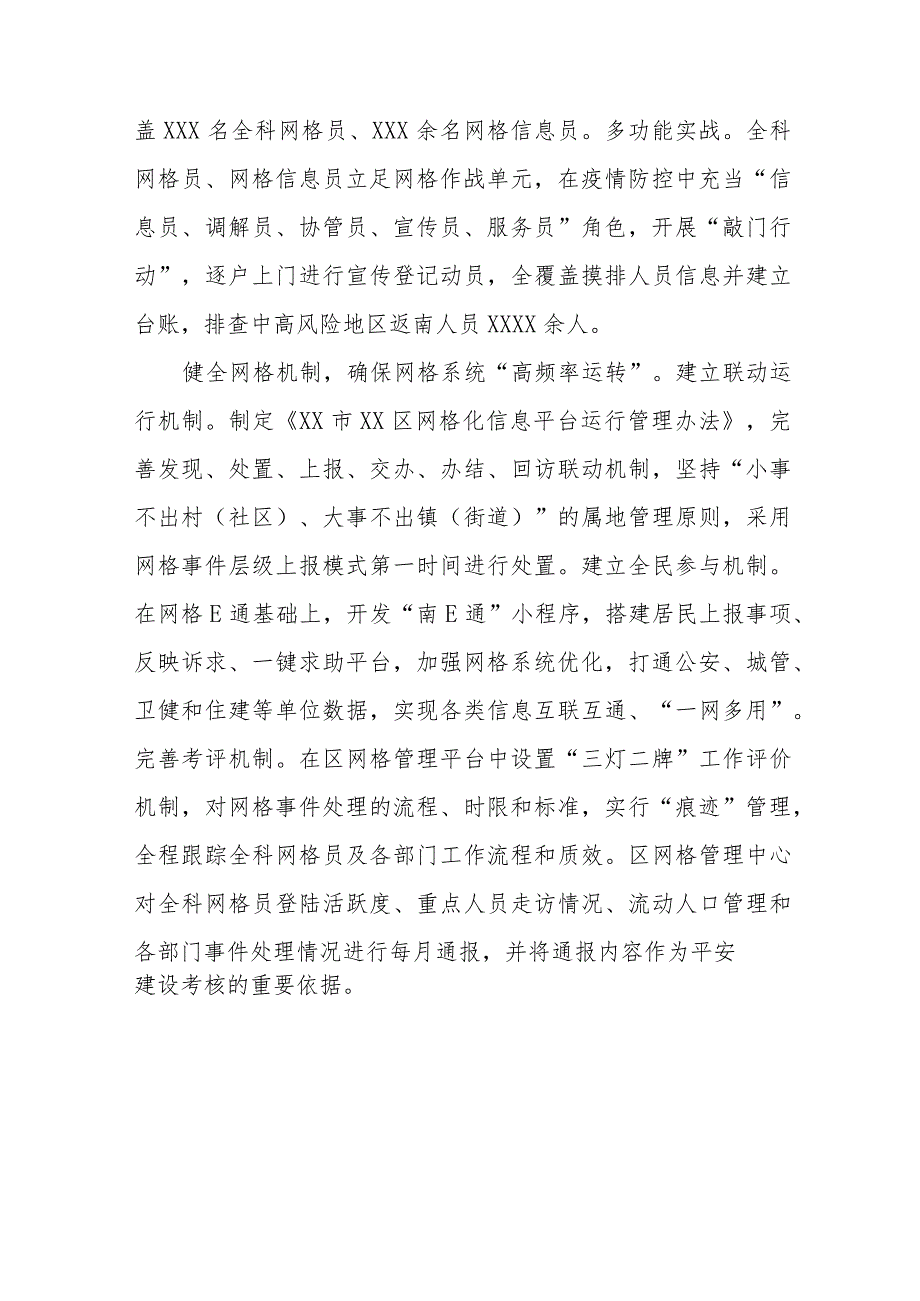 乡镇新时代“枫桥经验”典型经验材料(五篇).docx_第2页