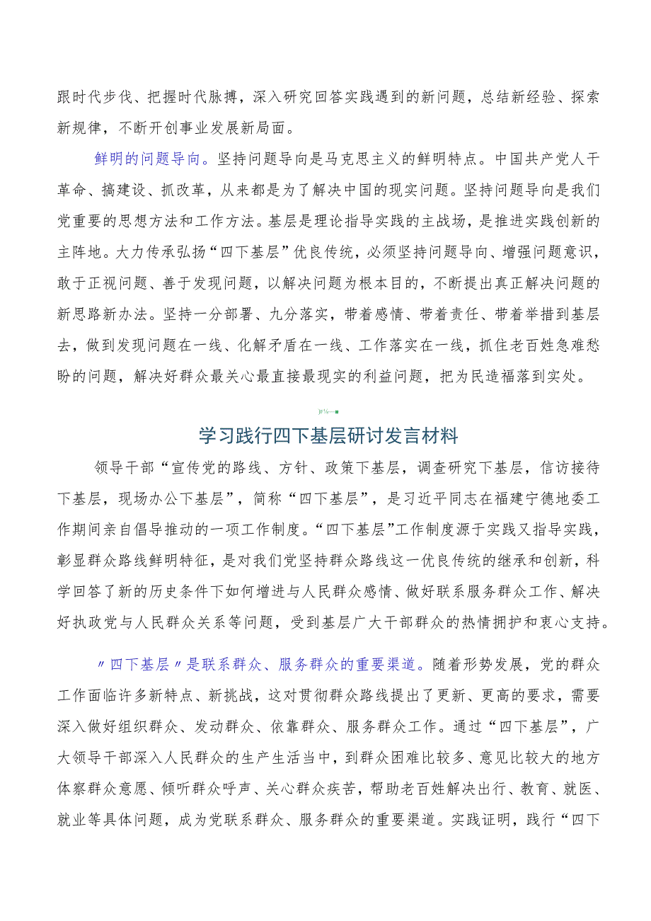 多篇关于学习践行2023年四下基层研讨交流材料.docx_第2页