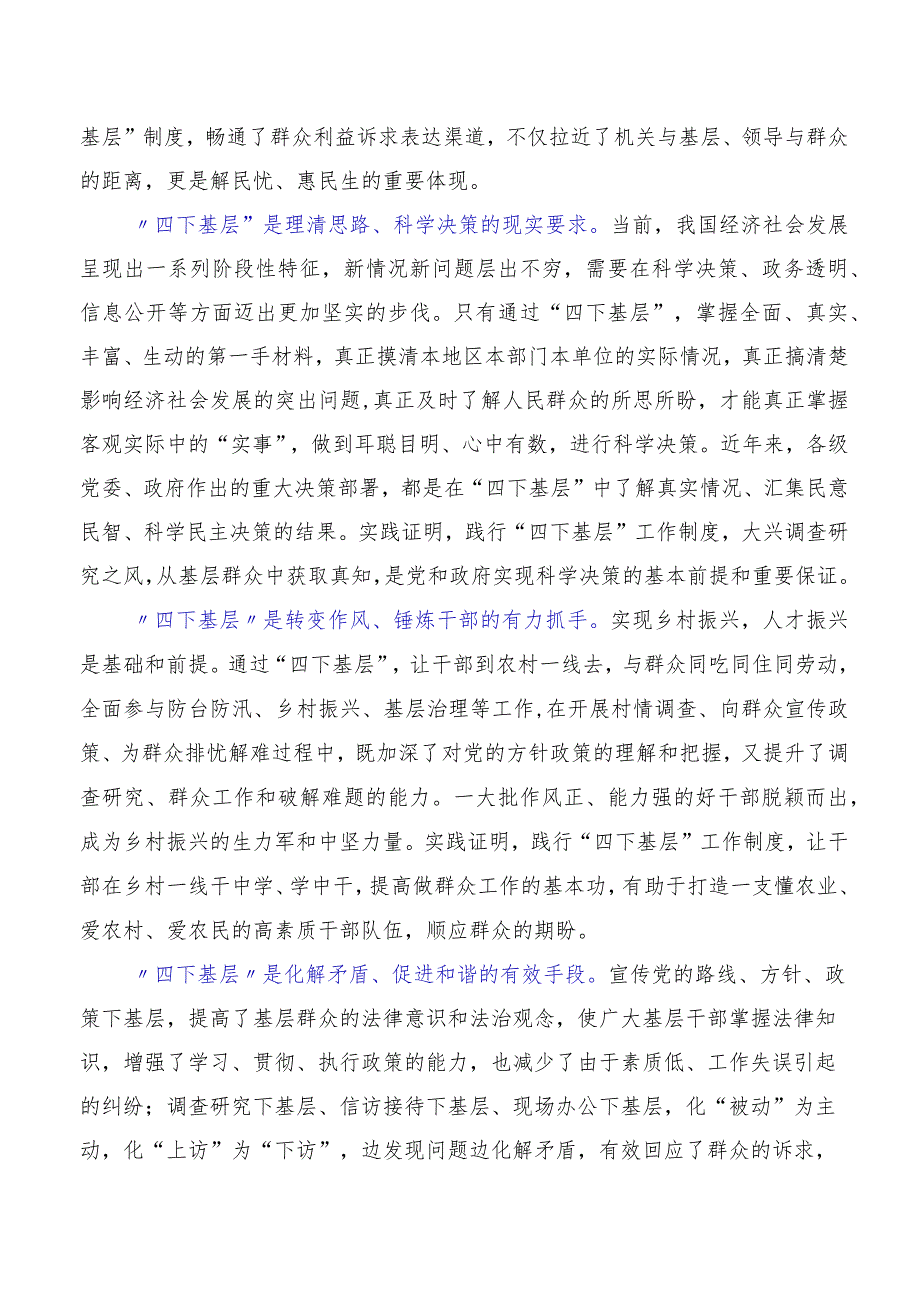 多篇关于学习践行2023年四下基层研讨交流材料.docx_第3页