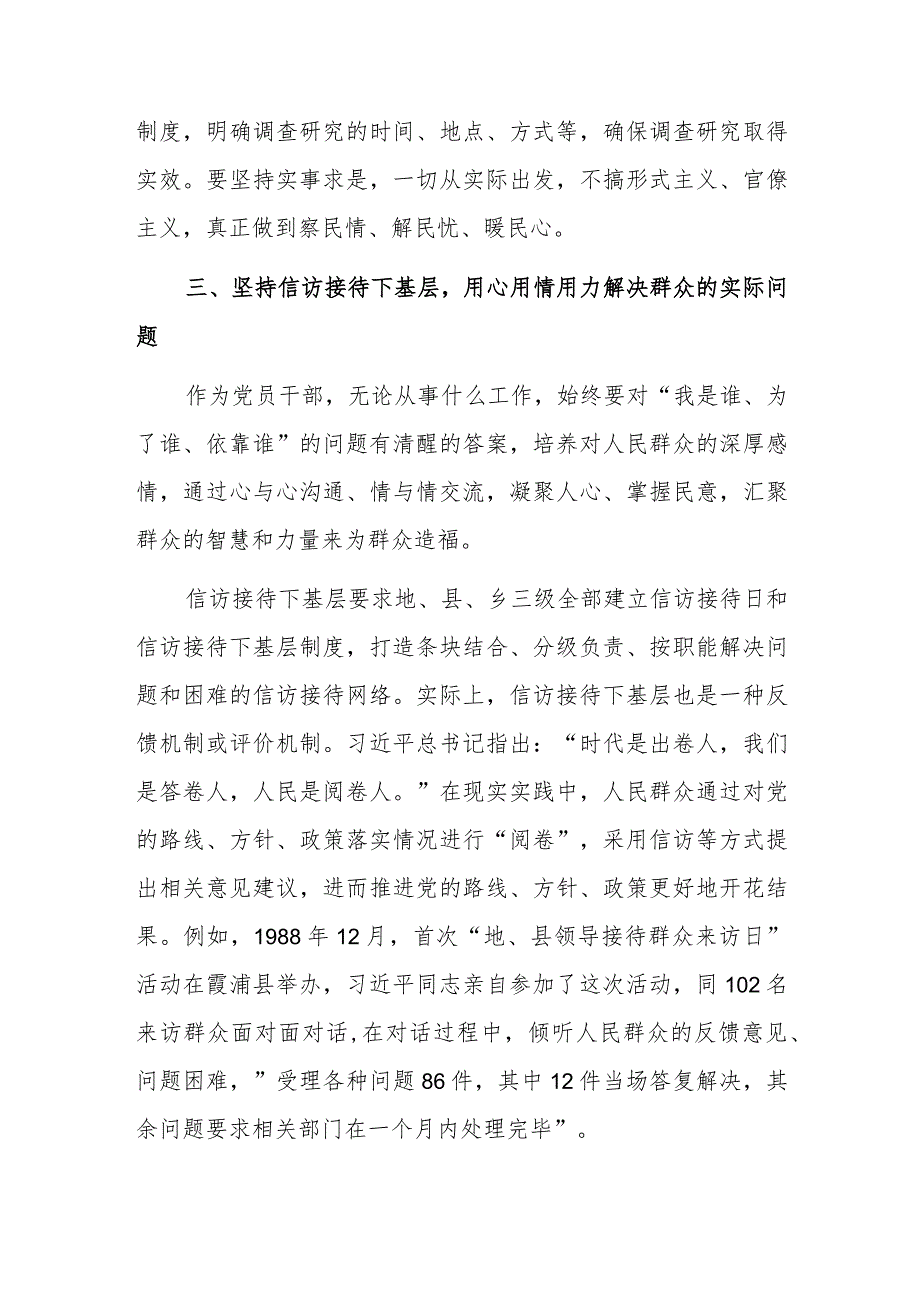 县级领导专题党课：坚持学习推广“四下基层”推动主题JY善作善成.docx_第3页