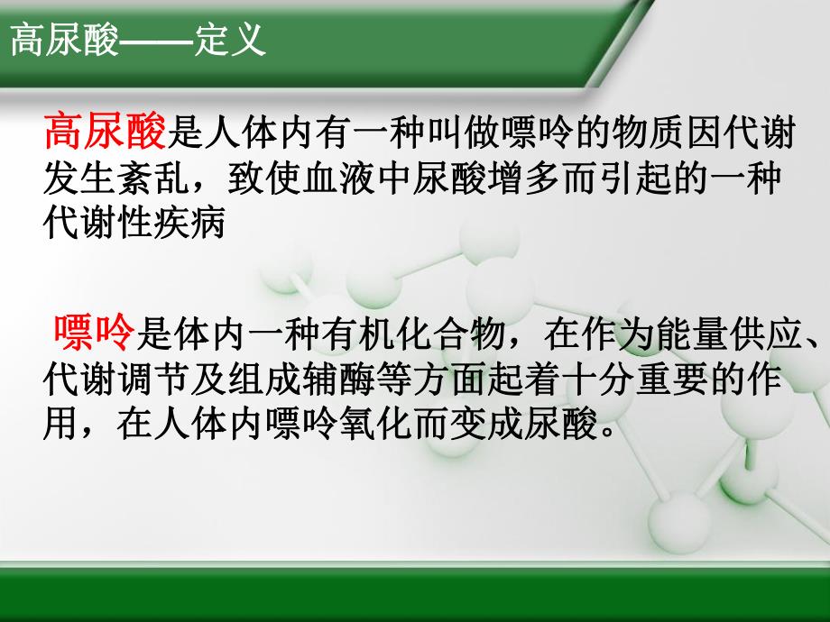 公司内部高尿酸专业知识培训.ppt_第3页