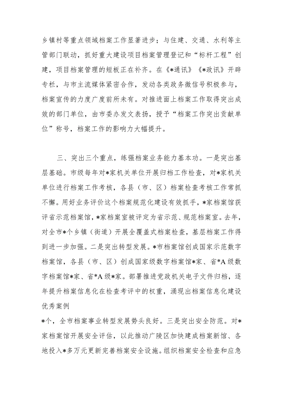 市档案局馆在全省档案工作会议上的发言交流材料.docx_第3页