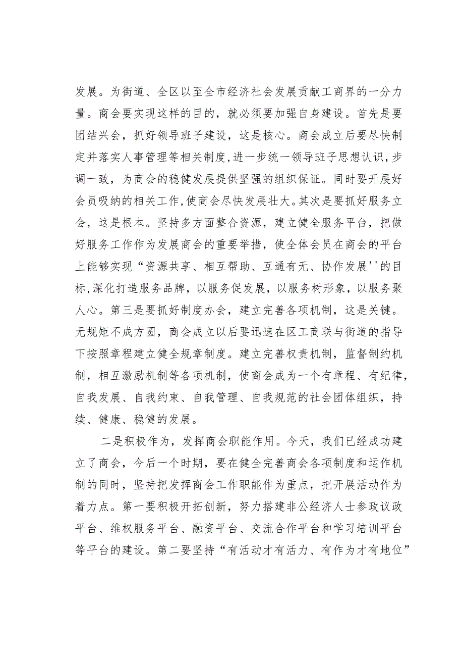 某某街道党工委书记在街道商会会员大会上的讲话.docx_第2页