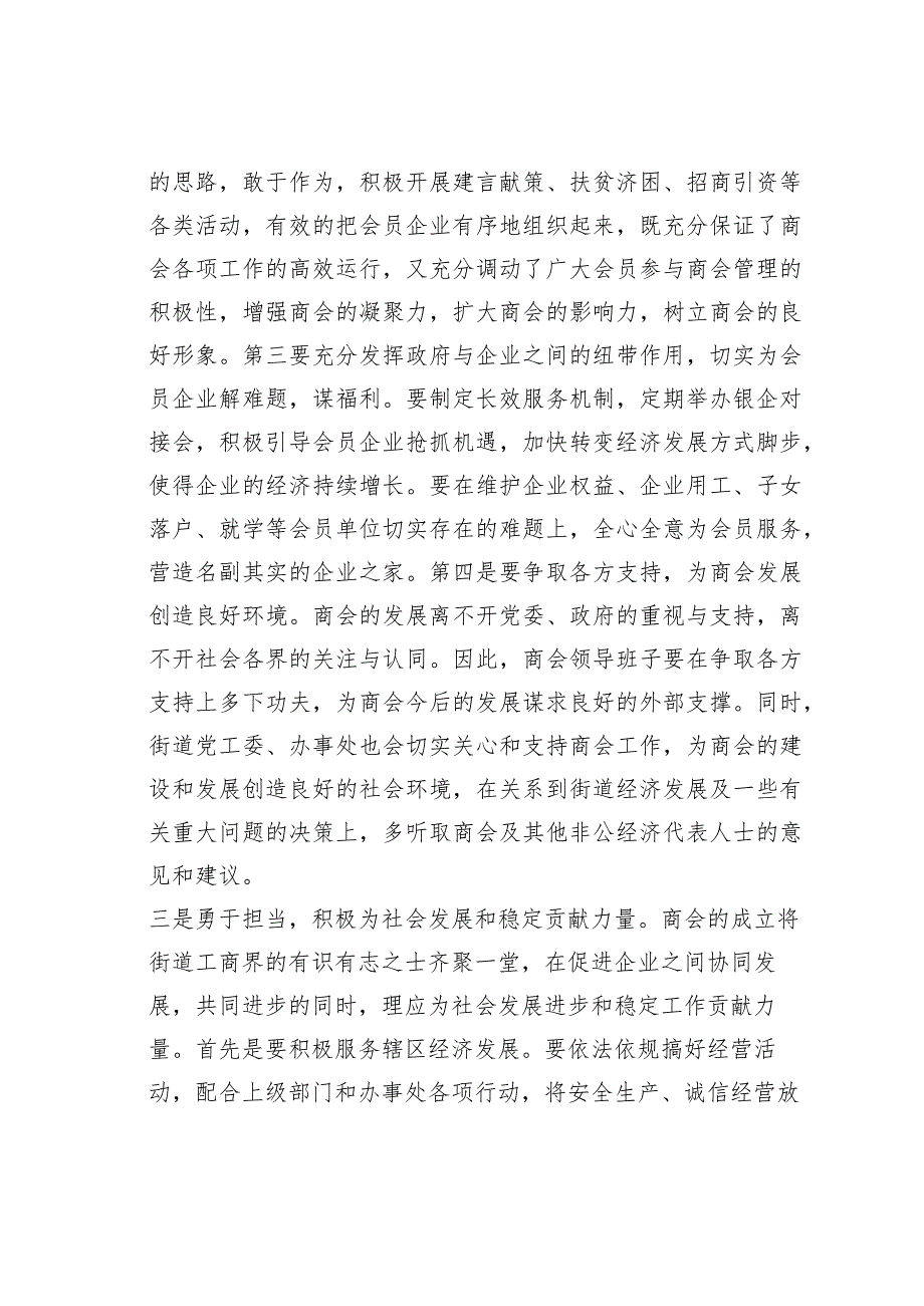 某某街道党工委书记在街道商会会员大会上的讲话.docx_第3页