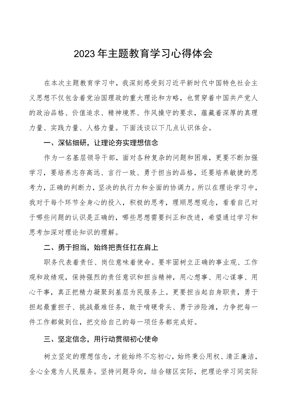 街道办事处主任关于第二批主题教育学习心得体会九篇.docx_第1页