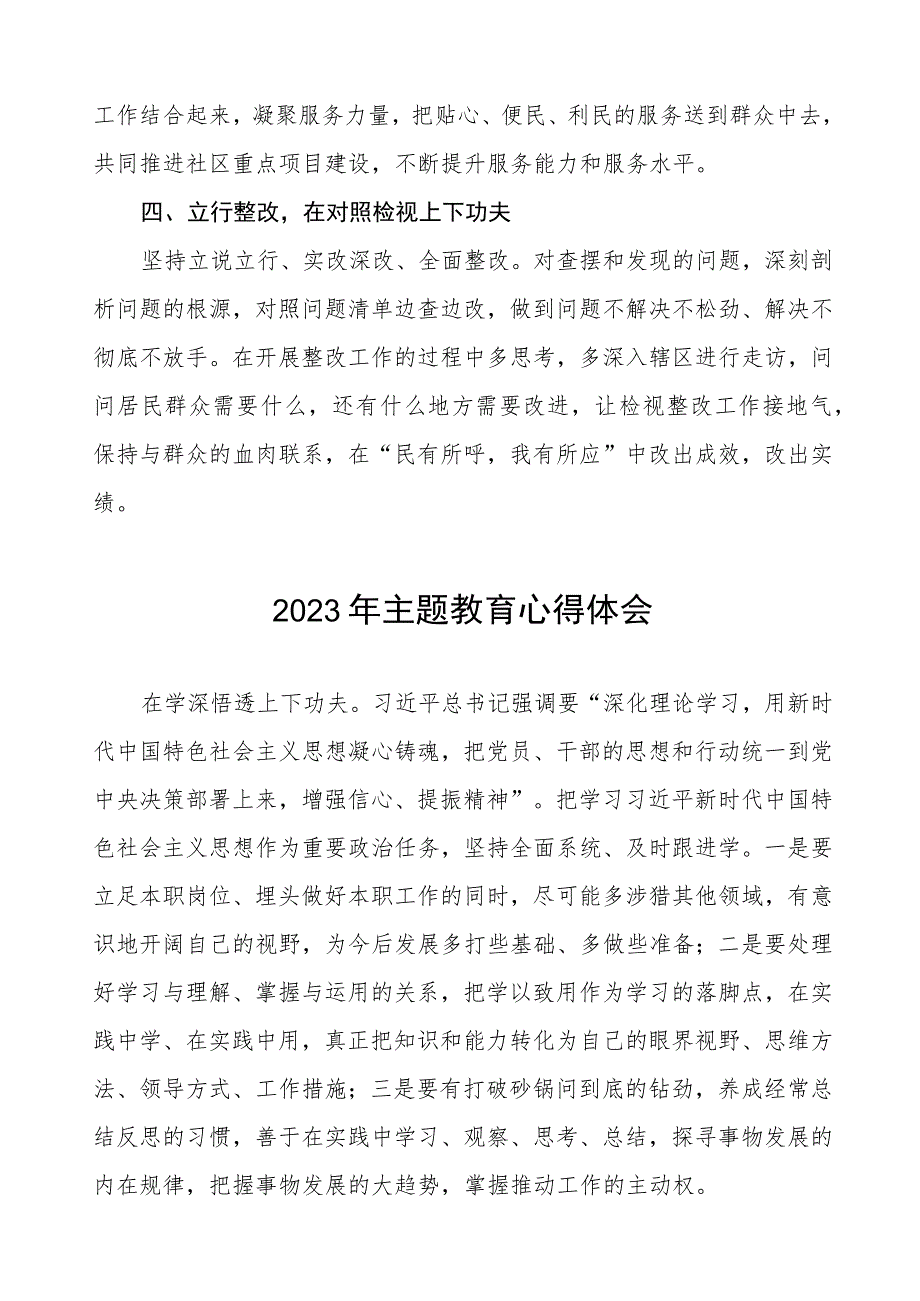 街道办事处主任关于第二批主题教育学习心得体会九篇.docx_第2页